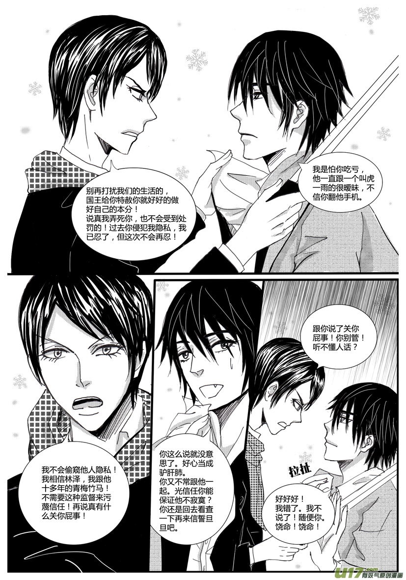 《隐森瑰影》24章 786-793 第5页