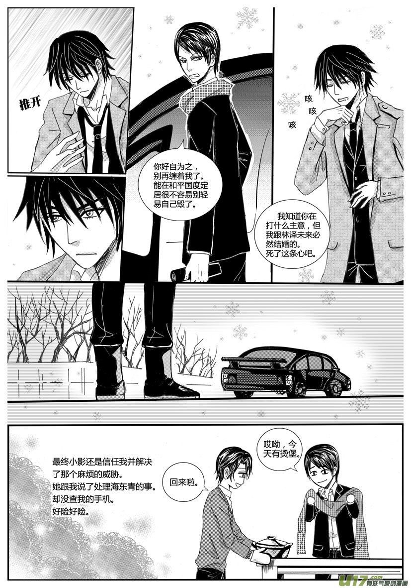 《隐森瑰影》24章 786-793 第6页