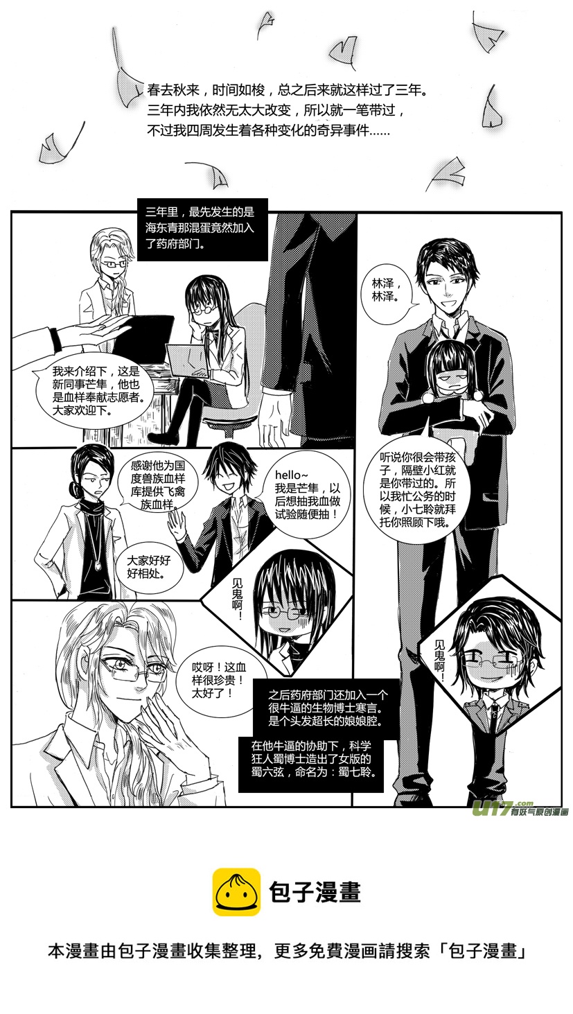 《隐森瑰影》24章 786-793 第8页