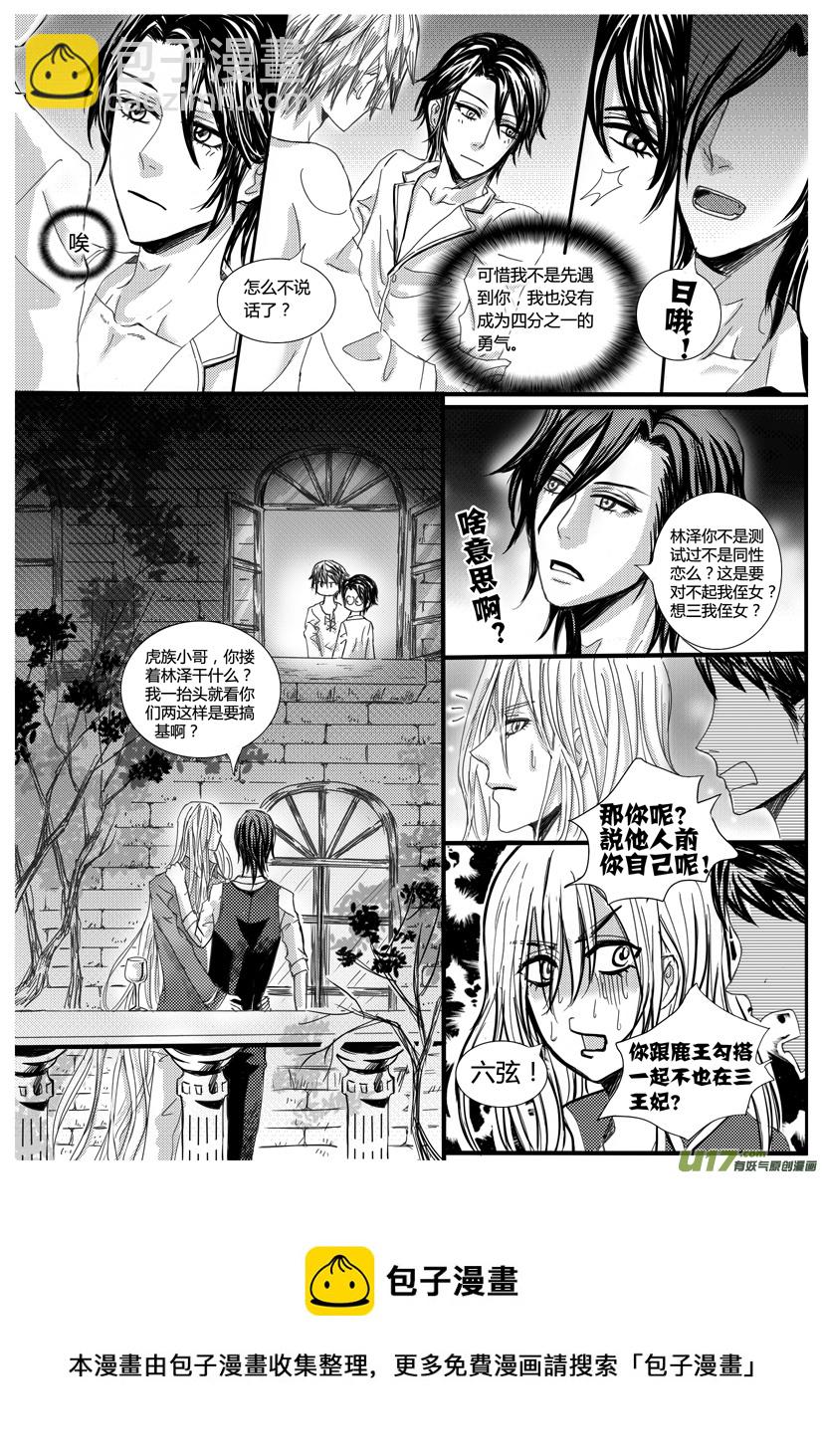 《隐森瑰影》834-841 第8页
