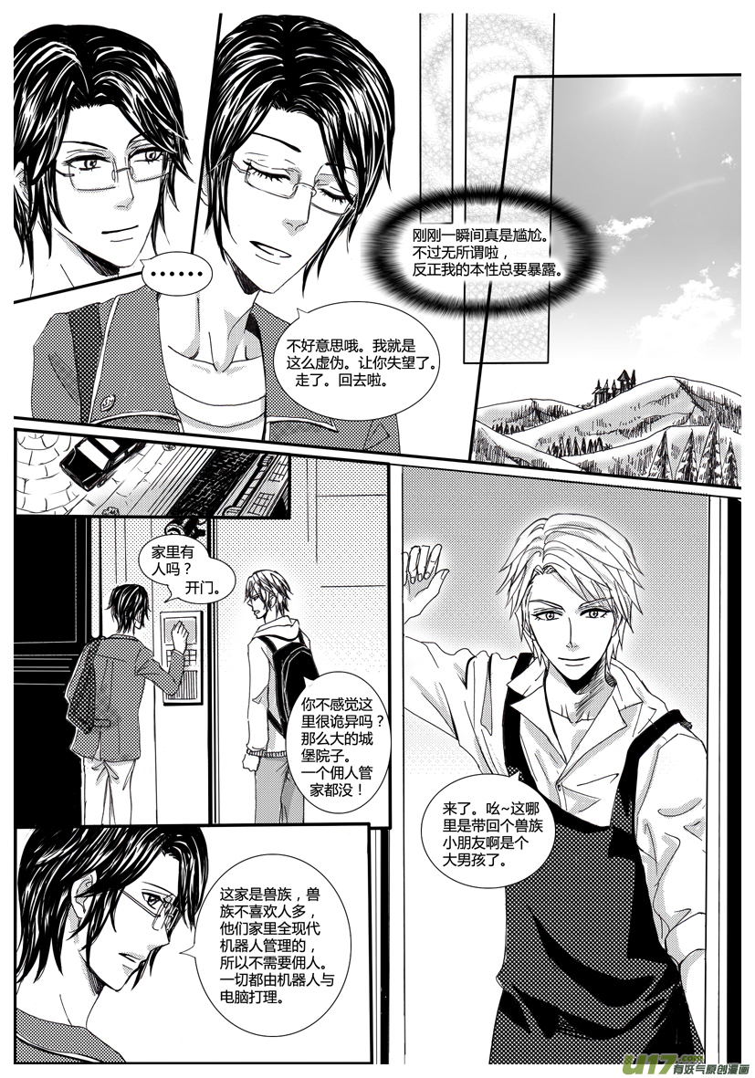 《隐森瑰影》818-825 第2页
