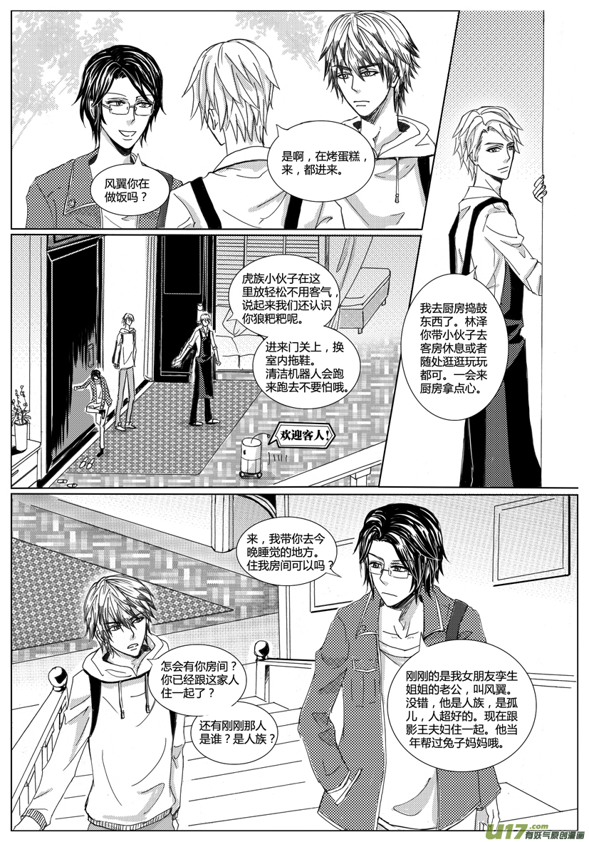 《隐森瑰影》818-825 第3页