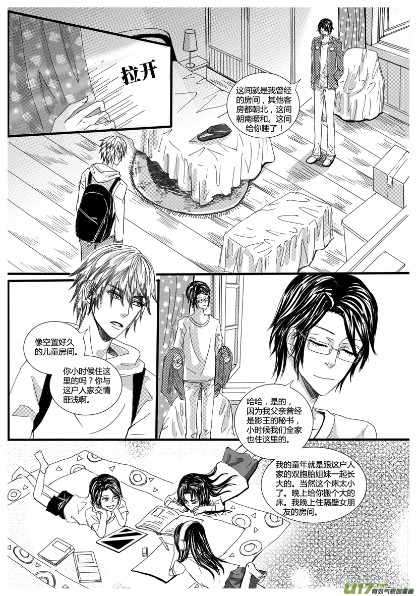 《隐森瑰影》818-825 第4页