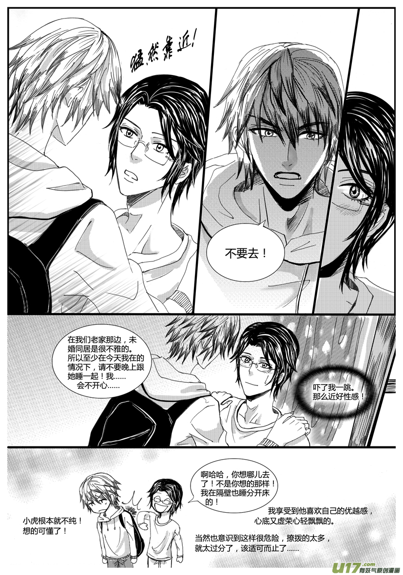 《隐森瑰影》818-825 第5页