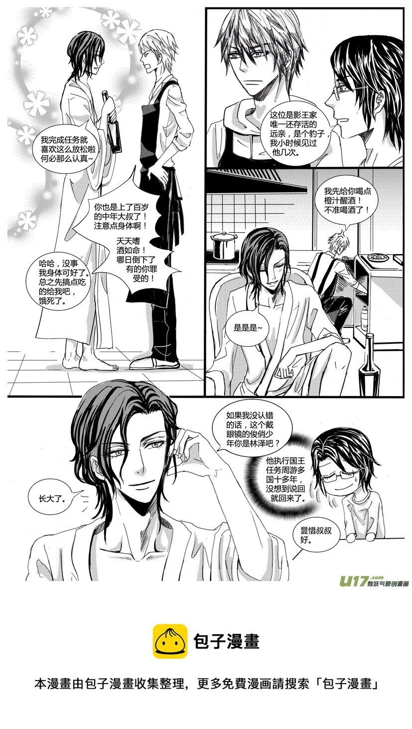 《隐森瑰影》818-825 第8页
