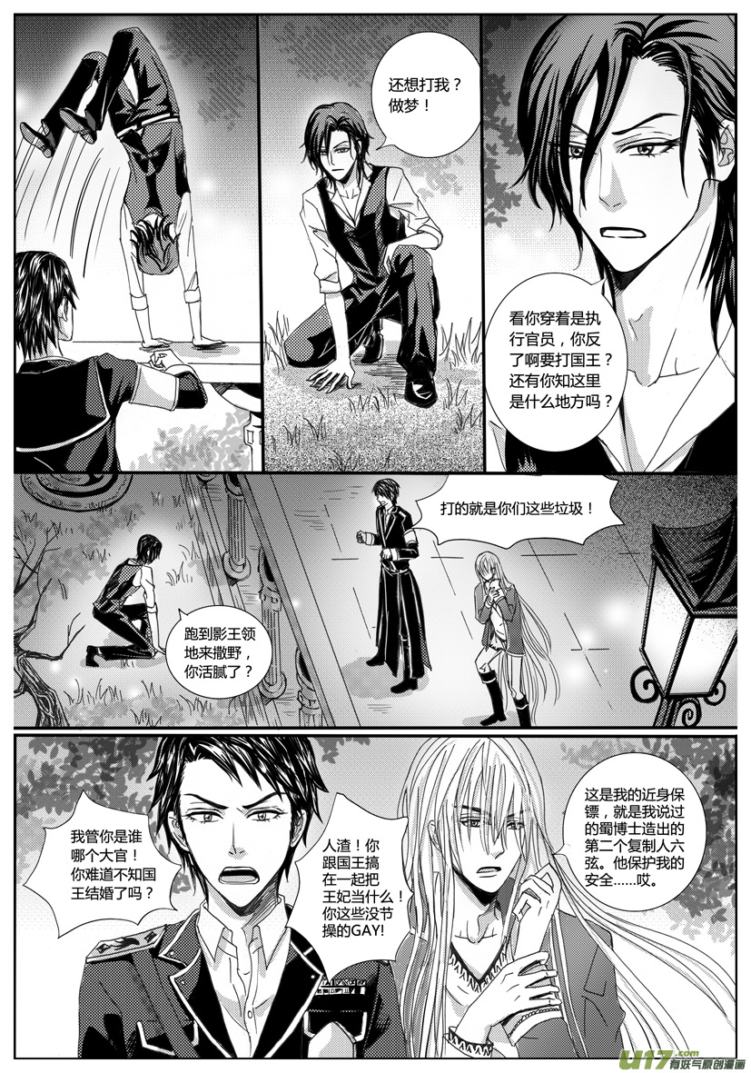 《隐森瑰影》842-849 第2页