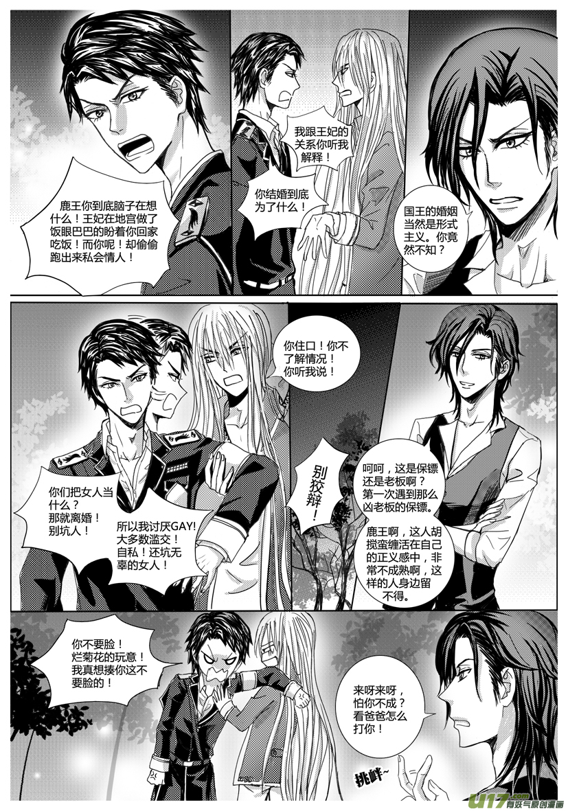 《隐森瑰影》842-849 第3页