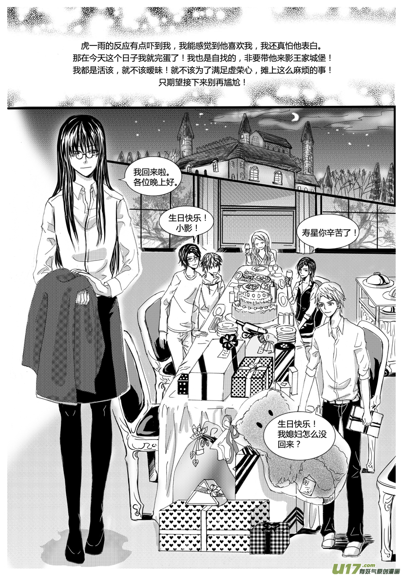 《隐森瑰影》25章 826-833 第6页