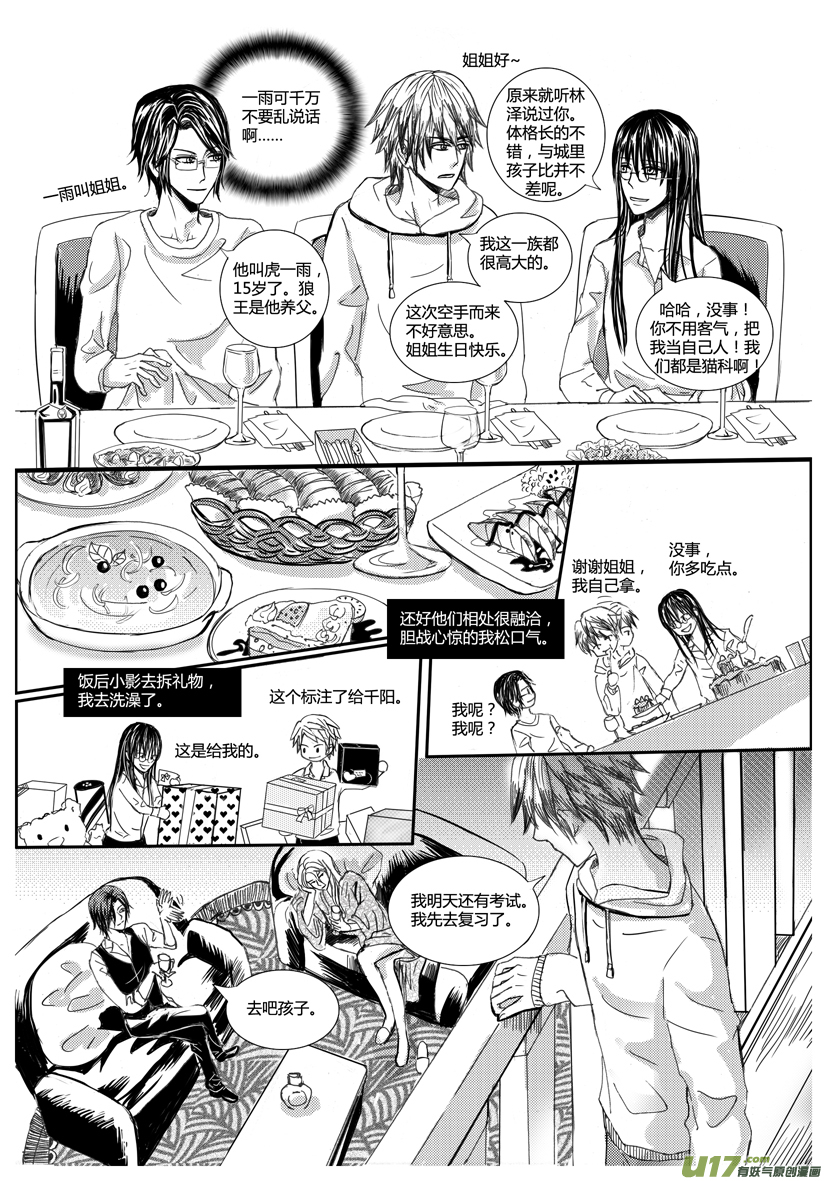 《隐森瑰影》25章 826-833 第8页