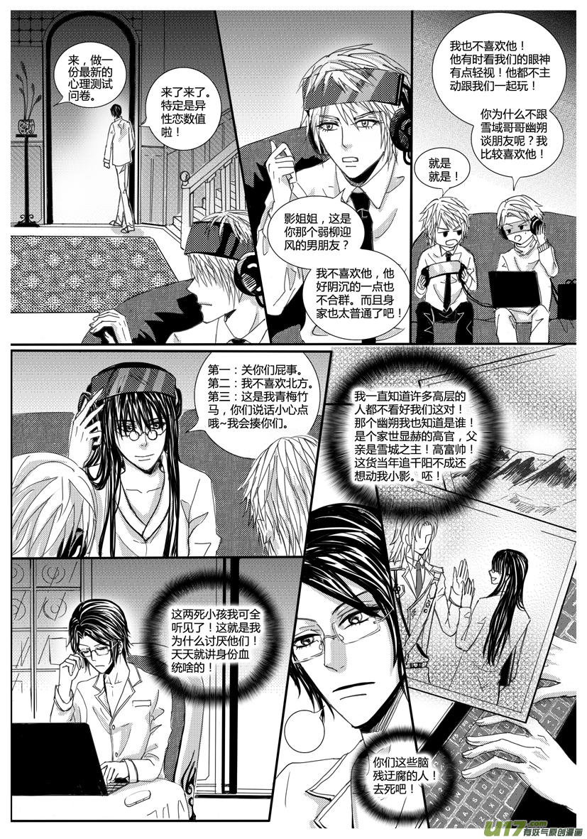 《隐森瑰影》850-857 第2页