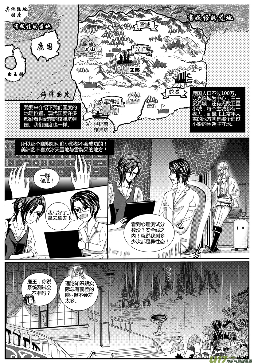 《隐森瑰影》850-857 第3页
