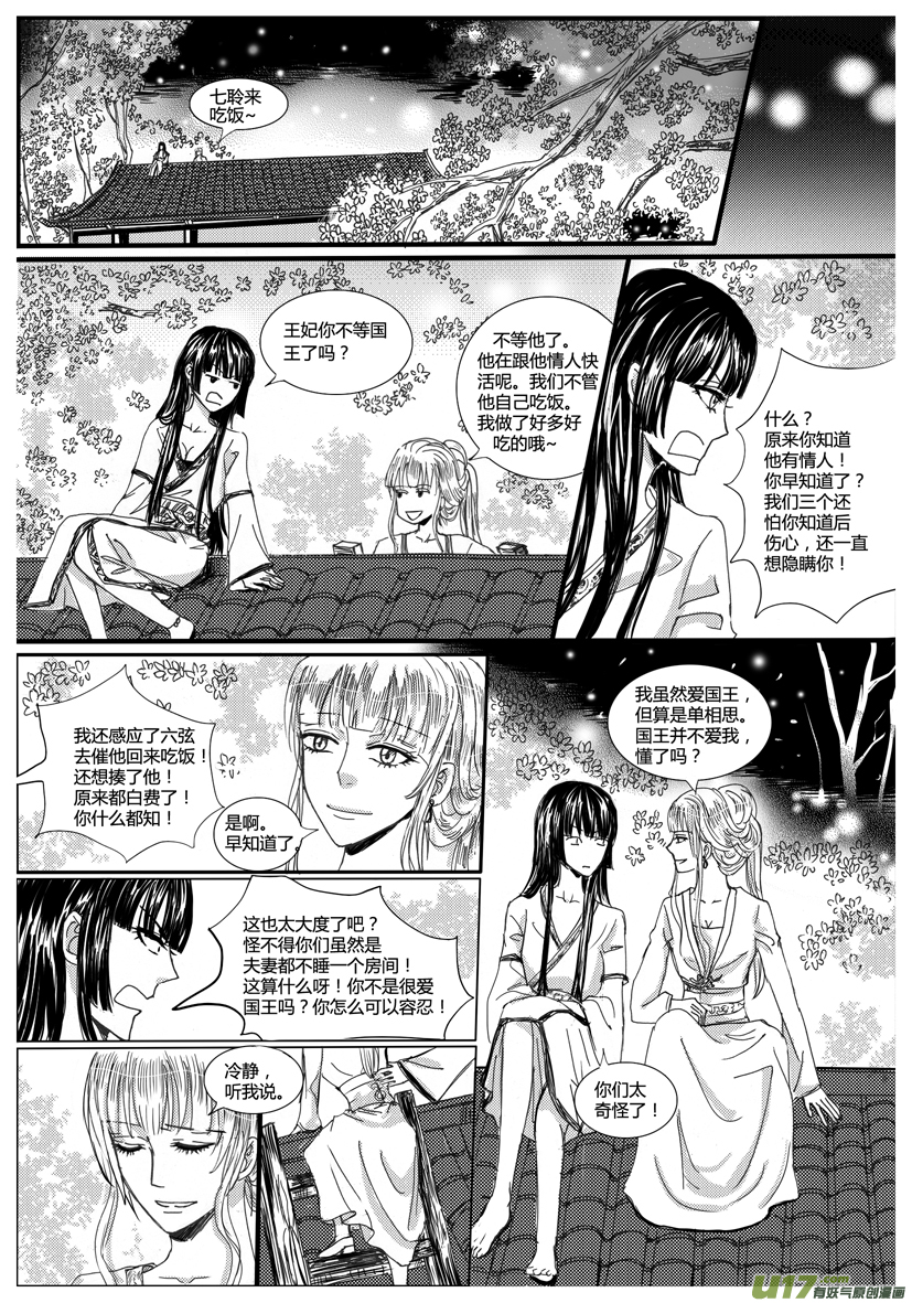 《隐森瑰影》850-857 第4页