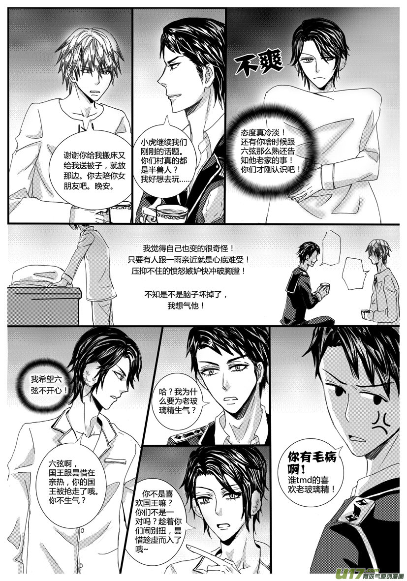 《隐森瑰影》850-857 第7页