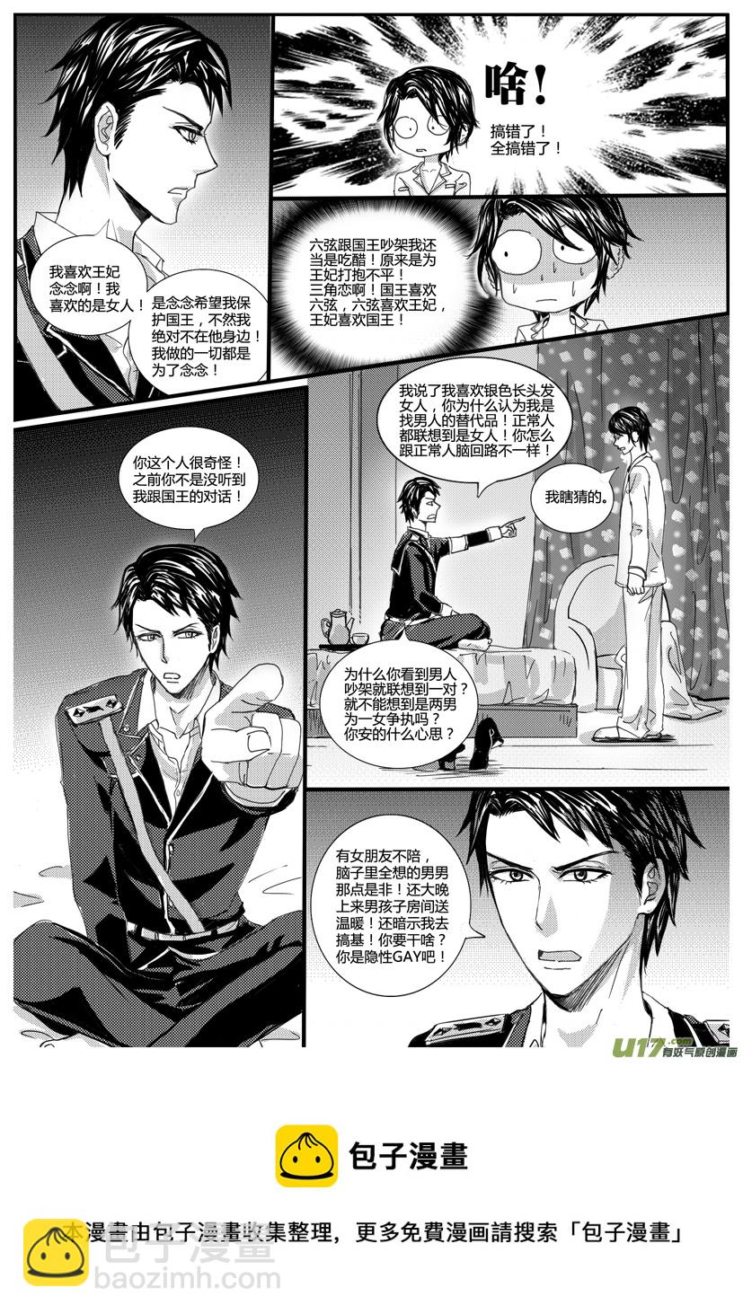 《隐森瑰影》850-857 第8页