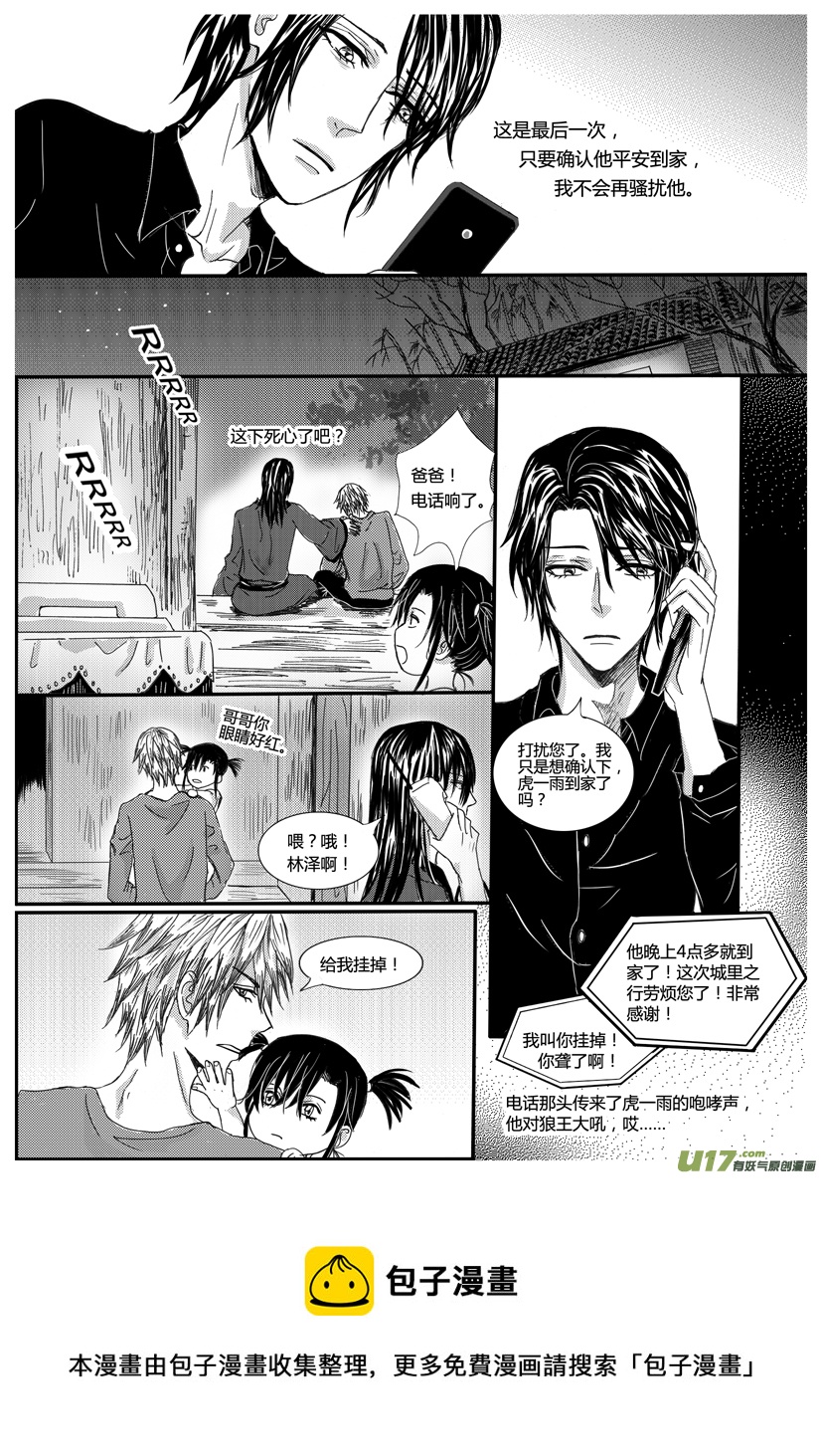《隐森瑰影》874-881 第8页