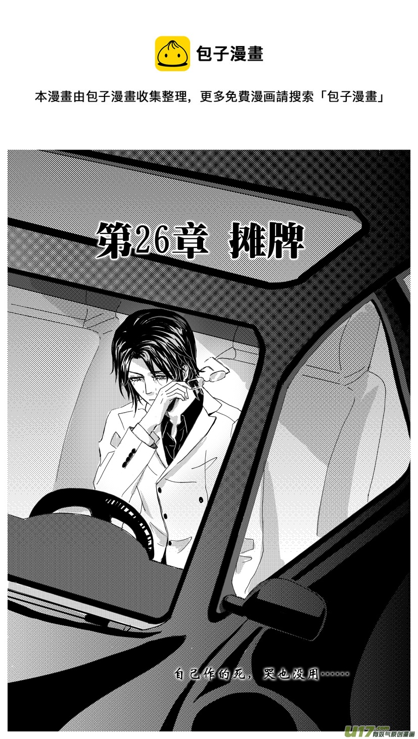 《隐森瑰影》26章 866-873 第1页