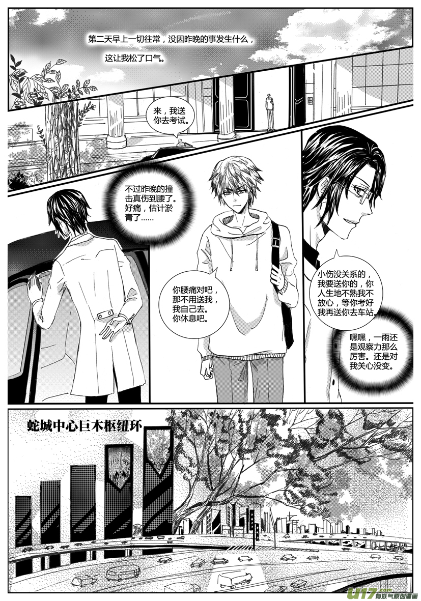 《隐森瑰影》26章 866-873 第2页