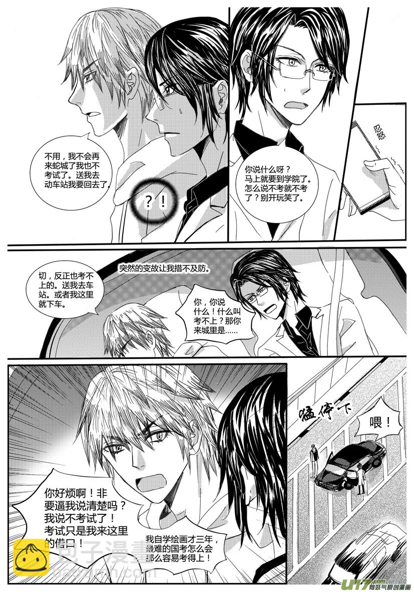 《隐森瑰影》26章 866-873 第4页