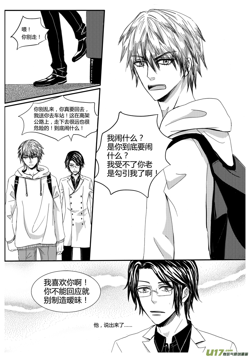 《隐森瑰影》26章 866-873 第5页