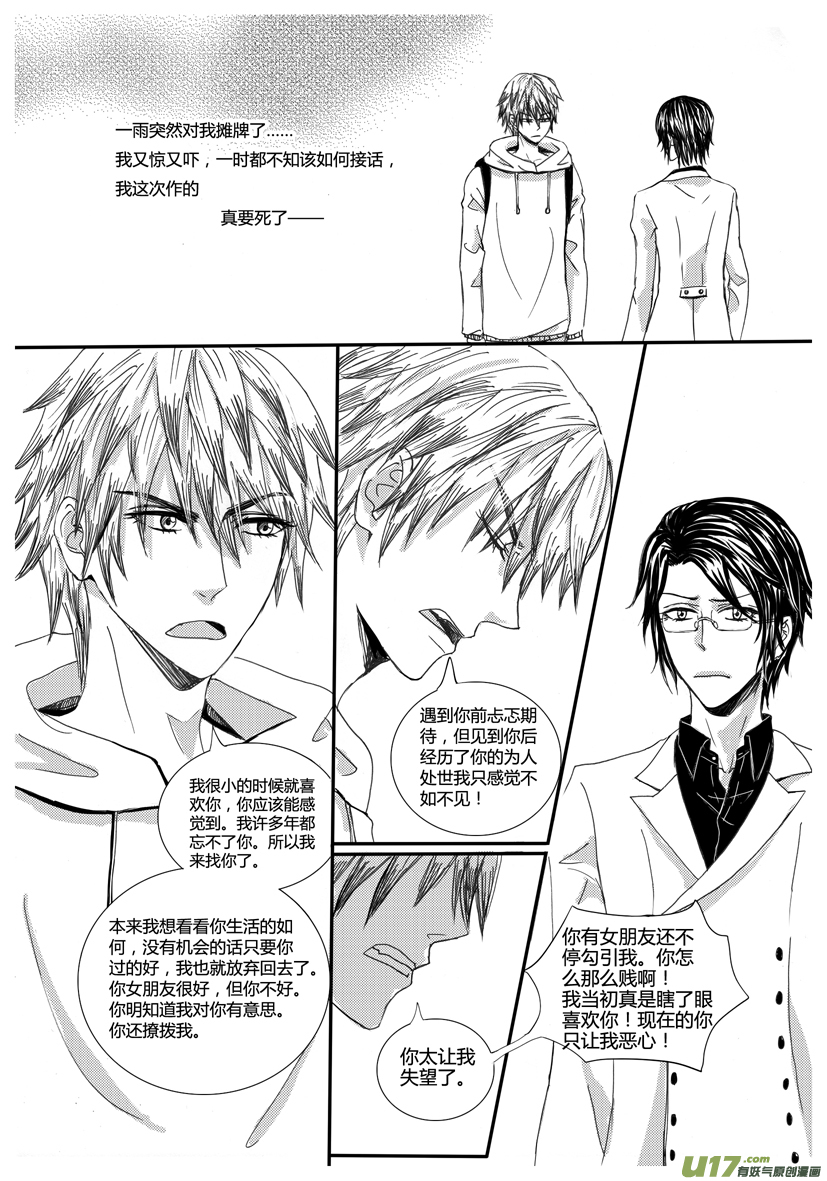 《隐森瑰影》26章 866-873 第6页