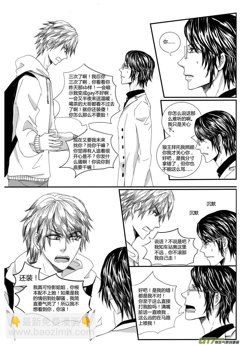 《隐森瑰影》26章 866-873 第7页