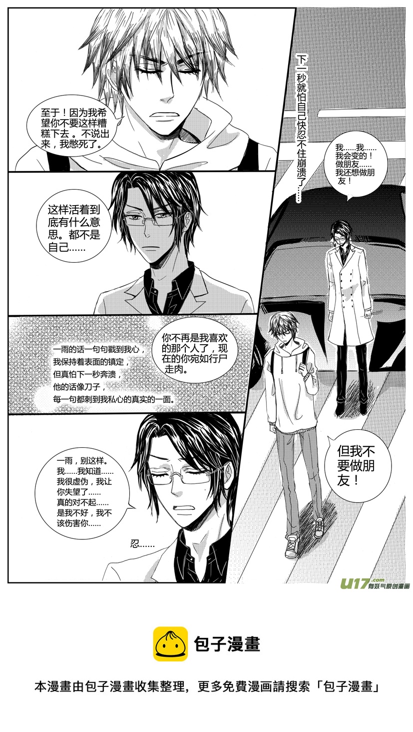 《隐森瑰影》26章 866-873 第8页