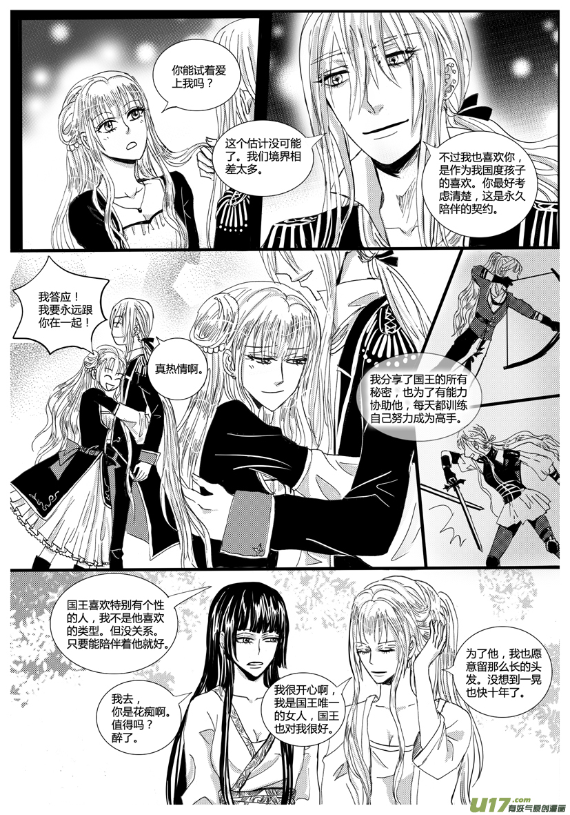 《隐森瑰影》858-865 第2页