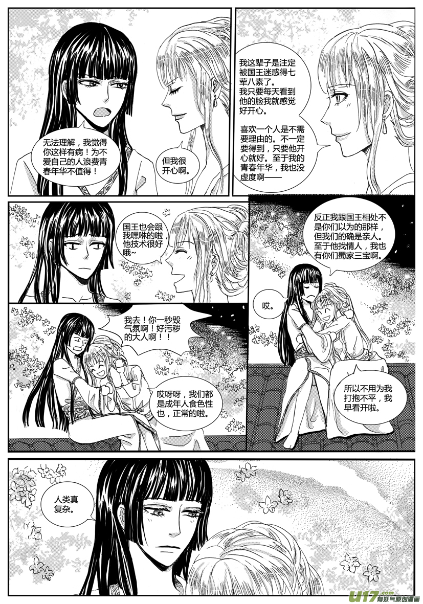 《隐森瑰影》858-865 第3页