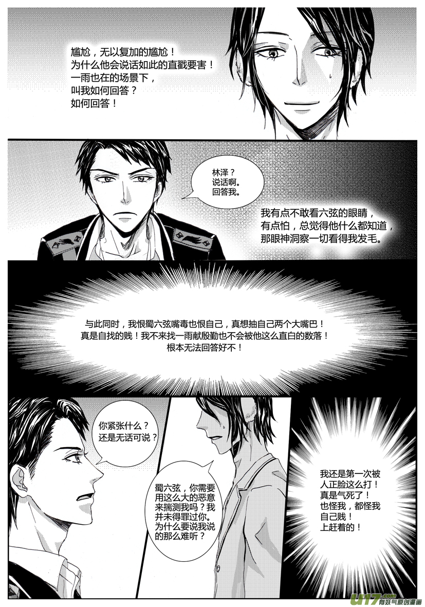 《隐森瑰影》858-865 第4页