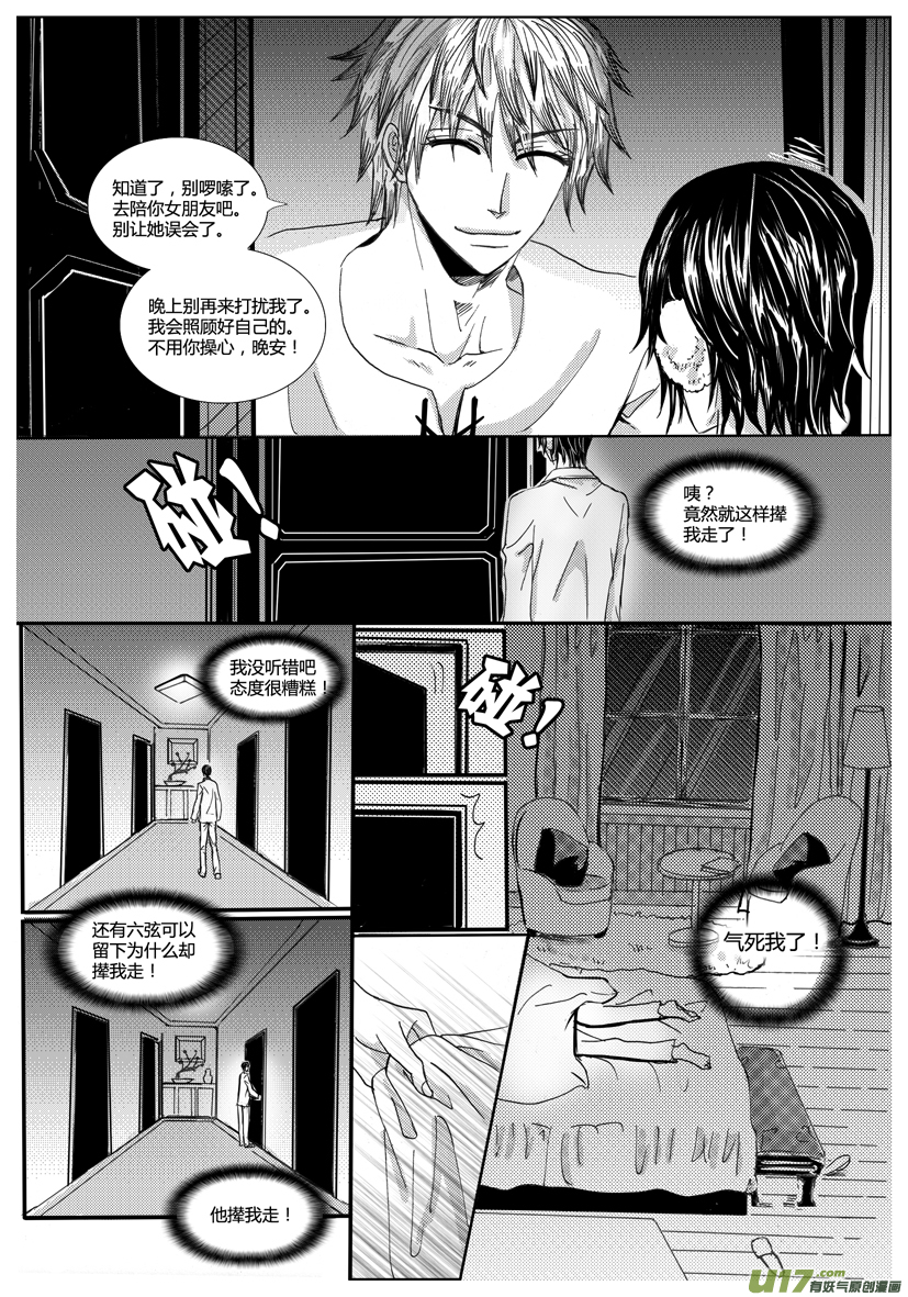 《隐森瑰影》858-865 第7页