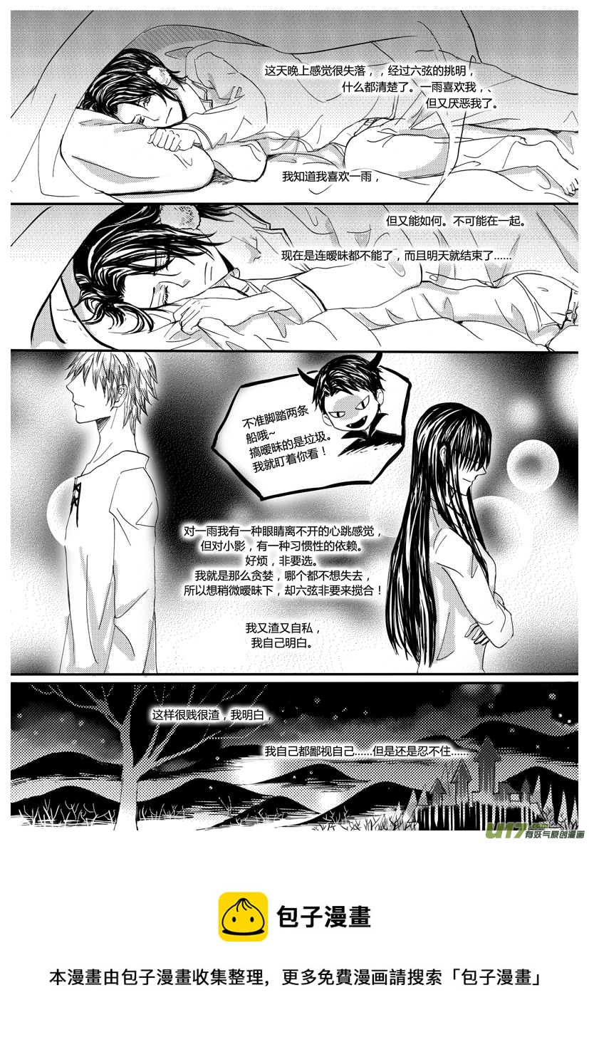 《隐森瑰影》858-865 第8页