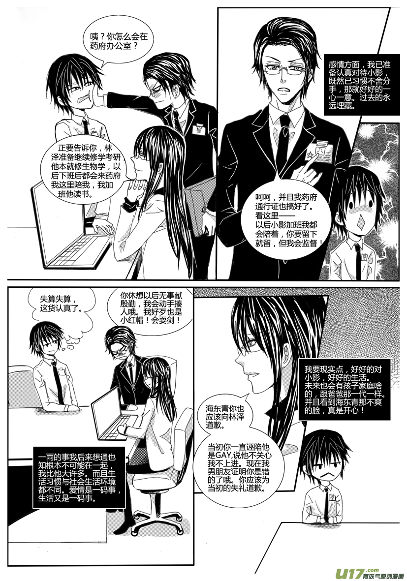 《隐森瑰影》882-889 第3页