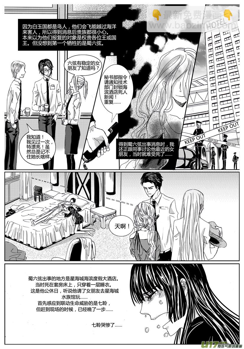 《隐森瑰影》882-889 第7页