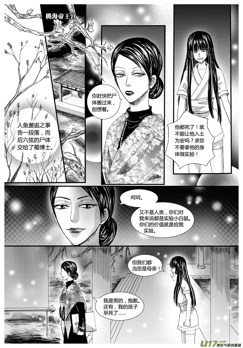 《隐森瑰影》898-905 第4页