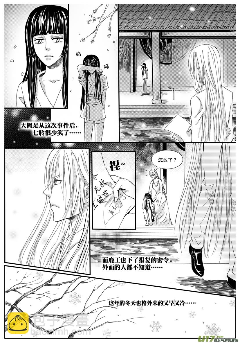 《隐森瑰影》898-905 第5页