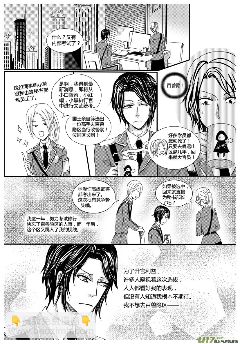 《隐森瑰影》898-905 第6页