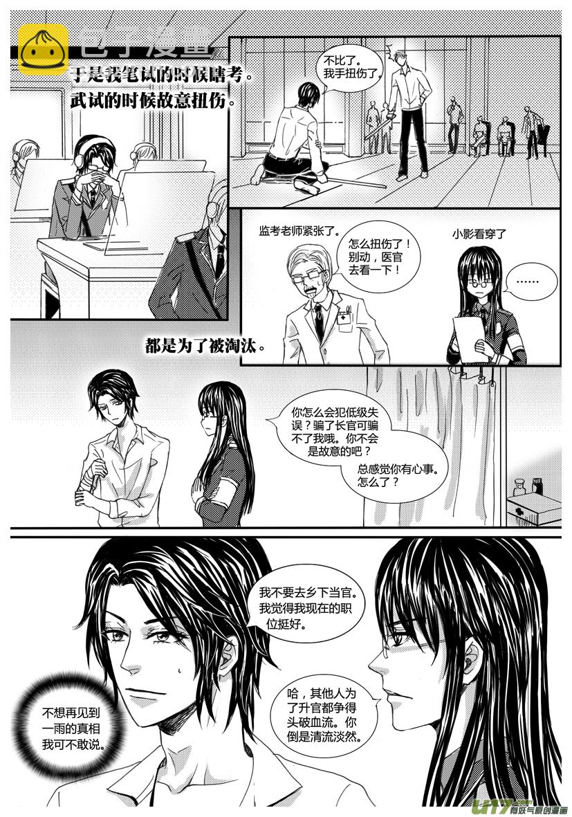 《隐森瑰影》898-905 第7页