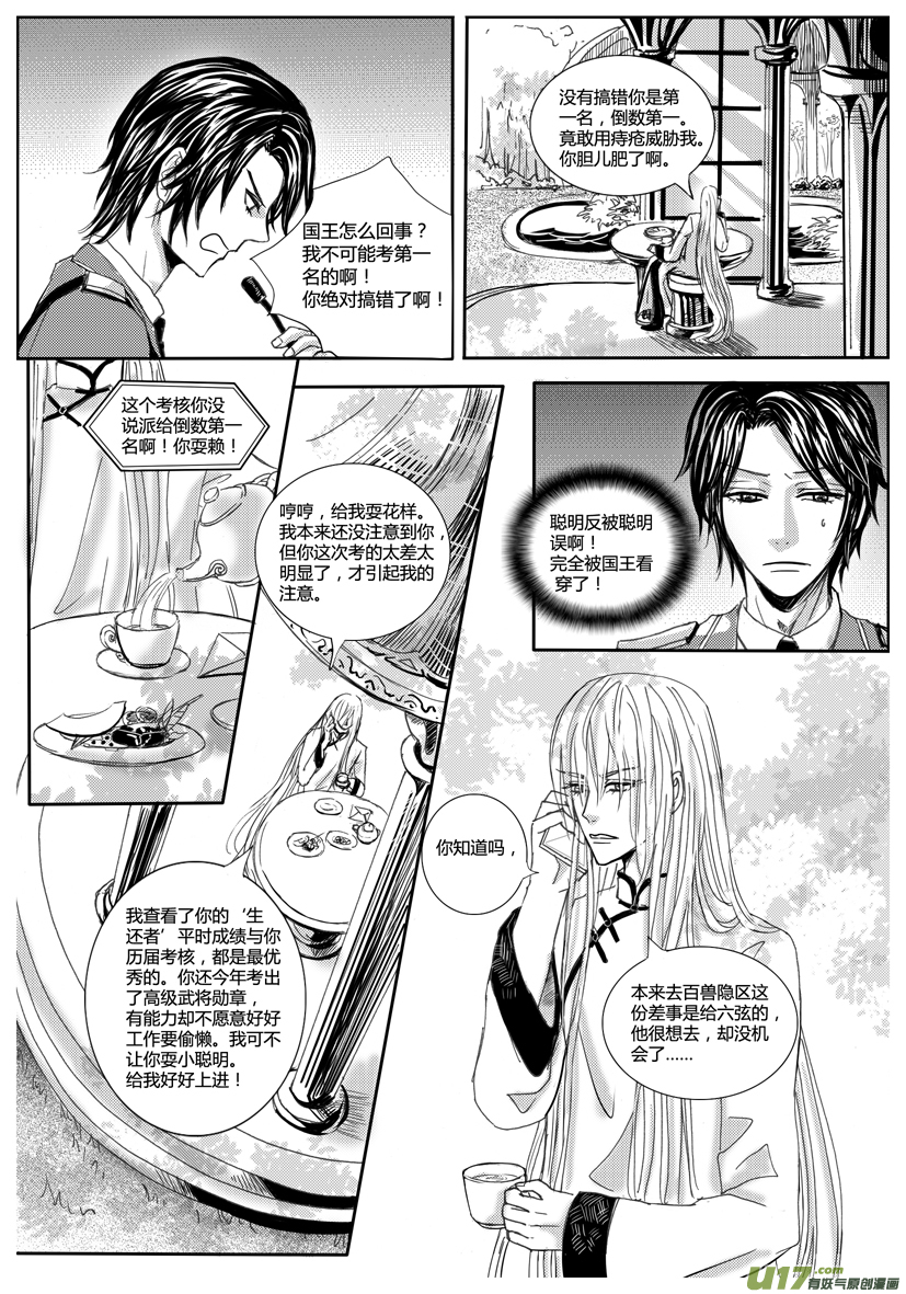 《隐森瑰影》27章906-913 第2页