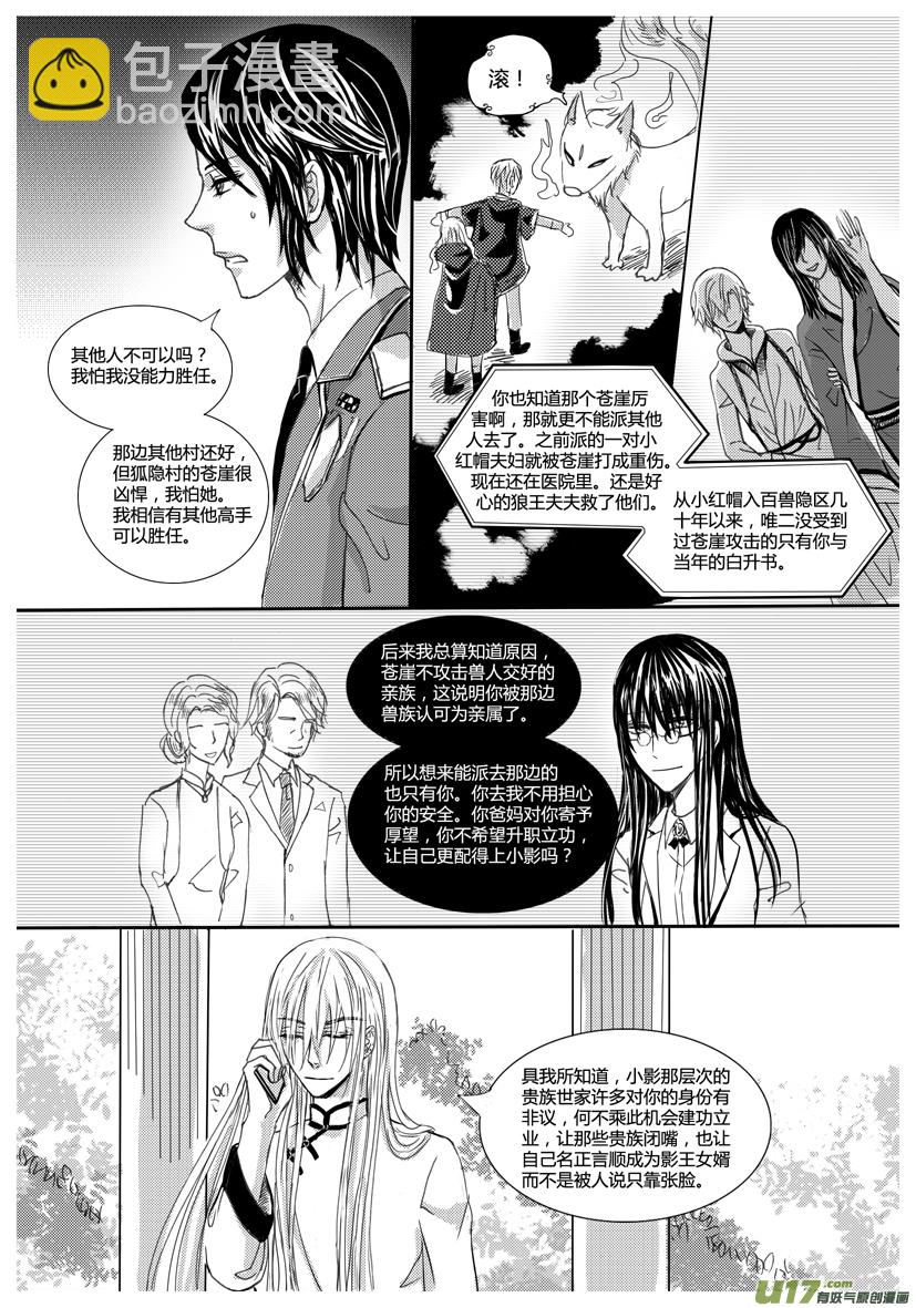 《隐森瑰影》27章906-913 第3页