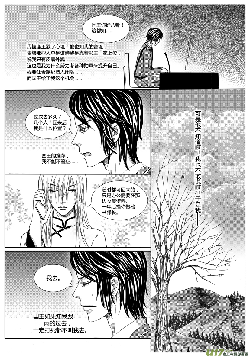 《隐森瑰影》27章906-913 第4页