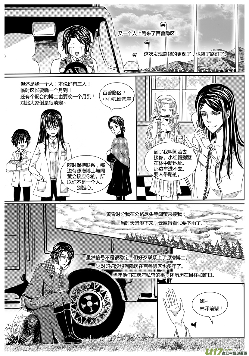 《隐森瑰影》27章906-913 第5页