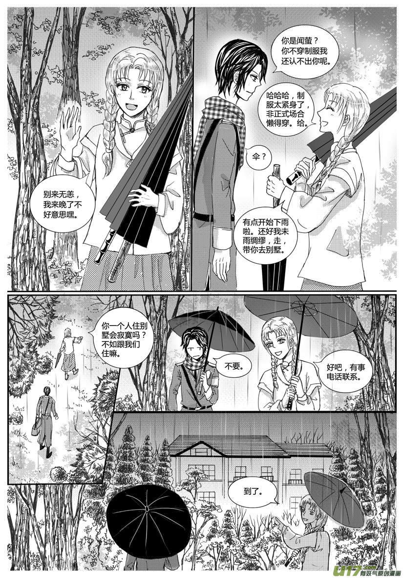 《隐森瑰影》27章906-913 第6页