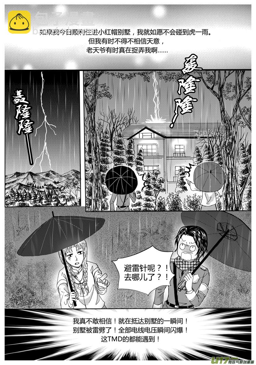 《隐森瑰影》27章906-913 第7页
