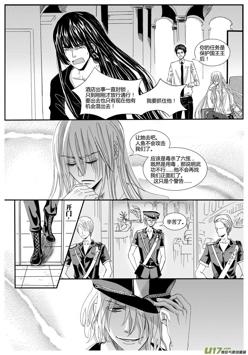 《隐森瑰影》890-897 第6页