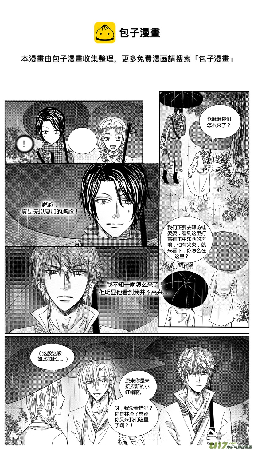 《隐森瑰影》914-921 第1页