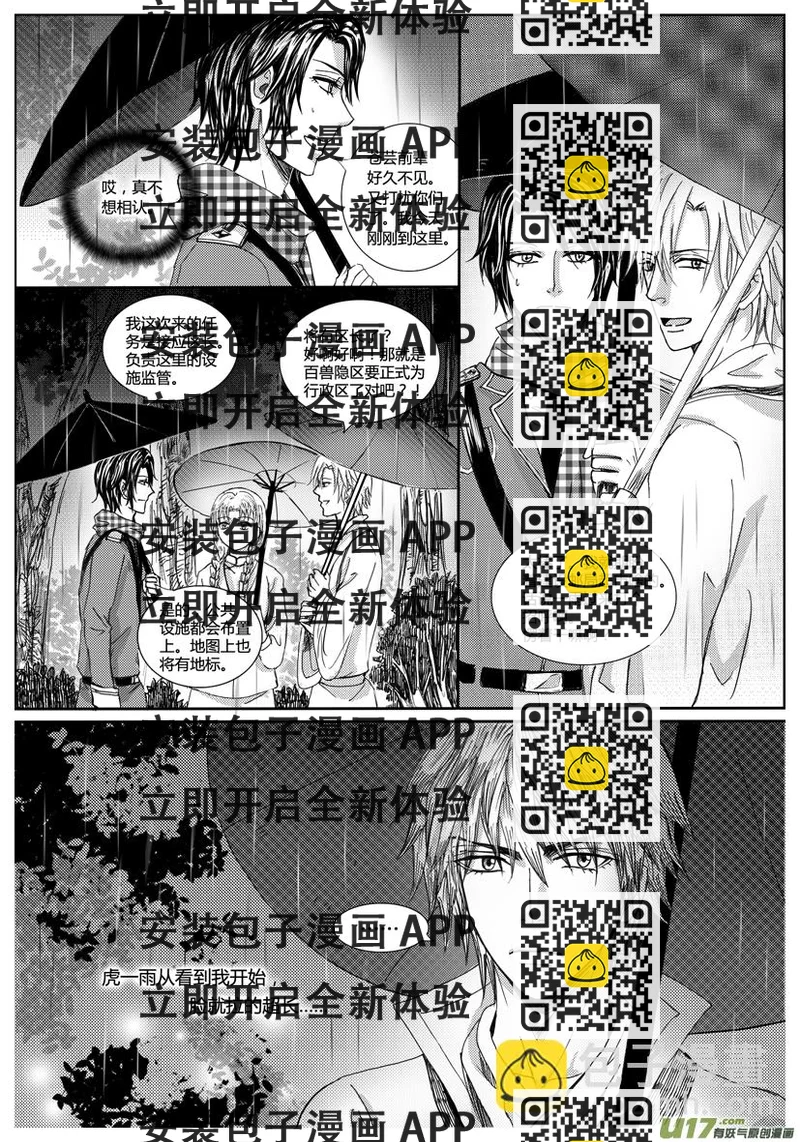 《隐森瑰影》914-921 第2页