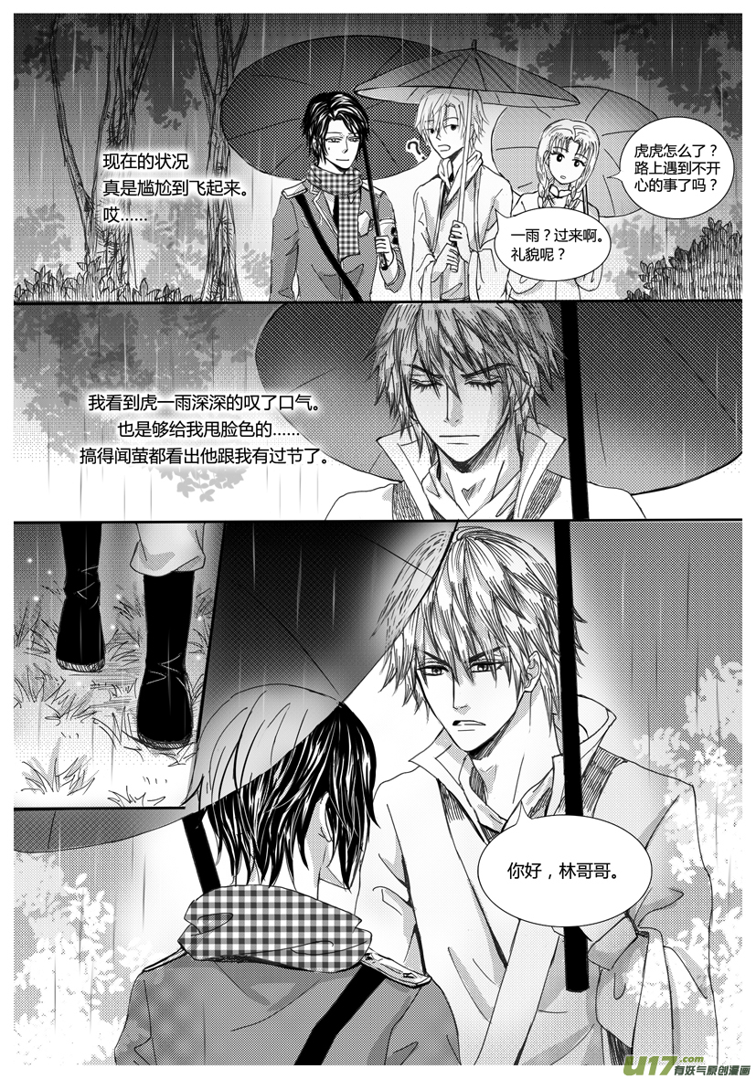 《隐森瑰影》914-921 第3页