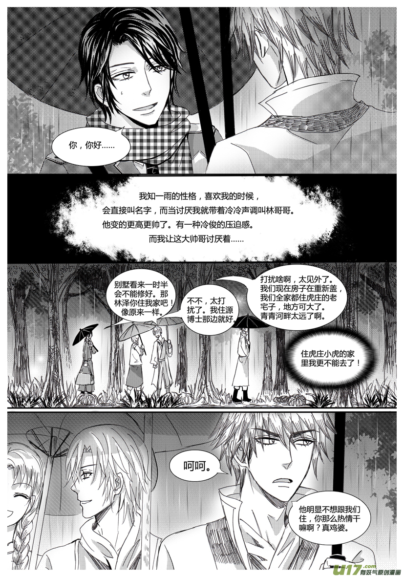 《隐森瑰影》914-921 第4页