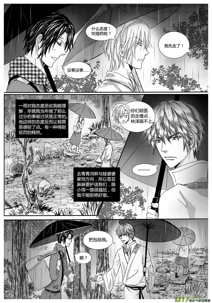 《隐森瑰影》914-921 第5页