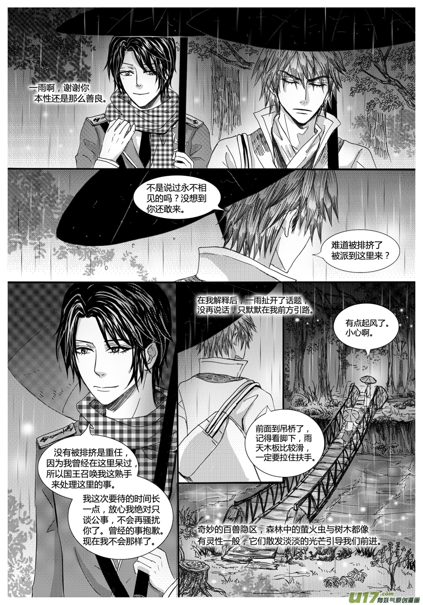 《隐森瑰影》914-921 第7页